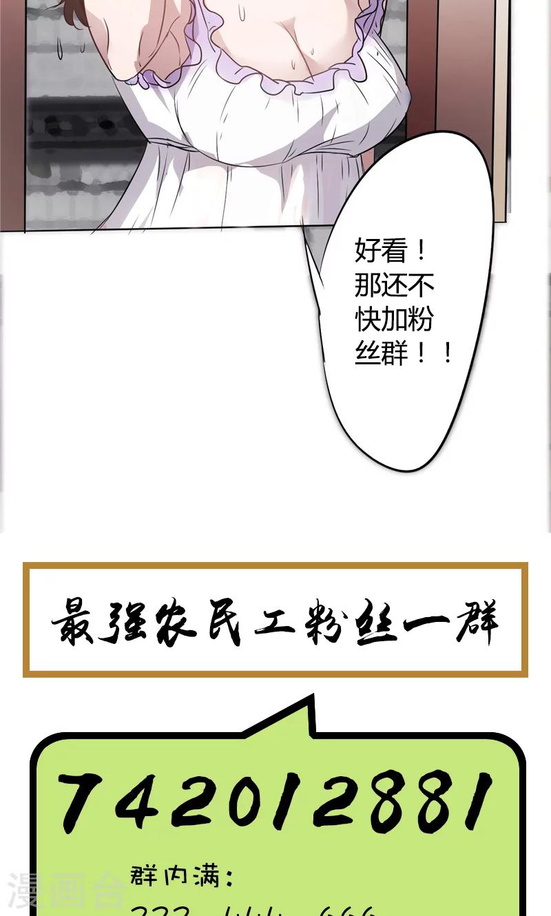 【最强农民工】漫画-（第4话 必杀技）章节漫画下拉式图片-24.jpg