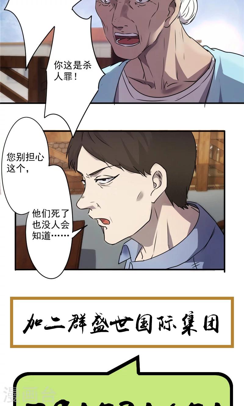 【最强农民工】漫画-（第85话 杀人罪）章节漫画下拉式图片-8.jpg