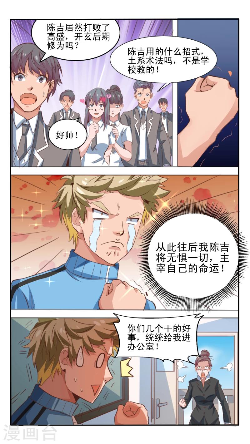 《最强NPC》漫画最新章节第11话免费下拉式在线观看章节第【11】张图片