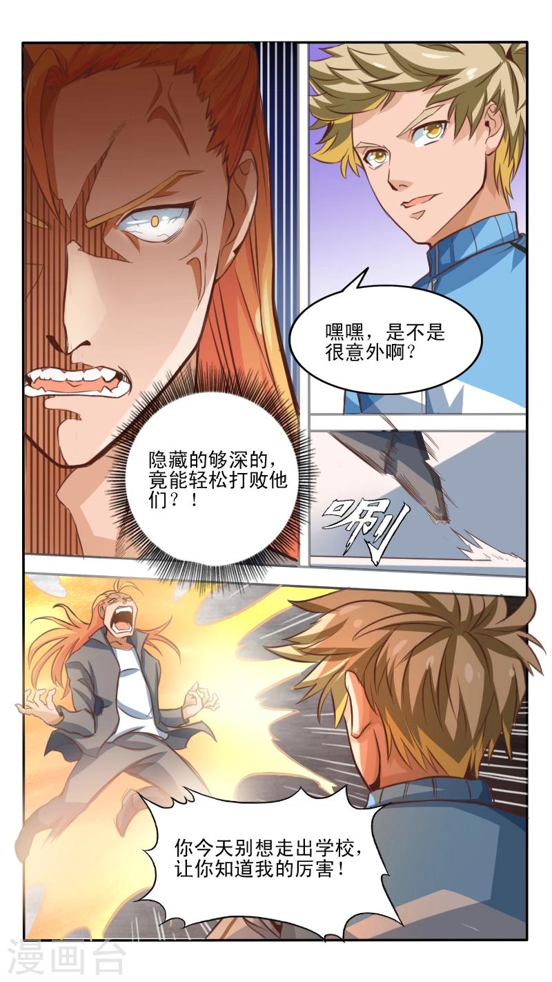 《最强NPC》漫画最新章节第11话免费下拉式在线观看章节第【2】张图片