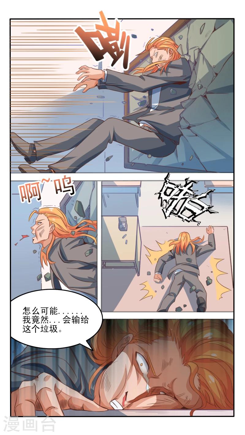 《最强NPC》漫画最新章节第11话免费下拉式在线观看章节第【8】张图片