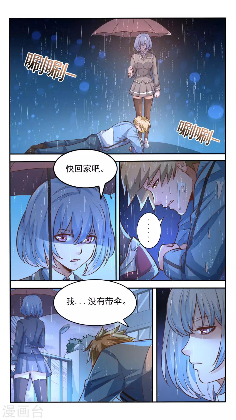 《最强NPC》漫画最新章节第12话免费下拉式在线观看章节第【10】张图片