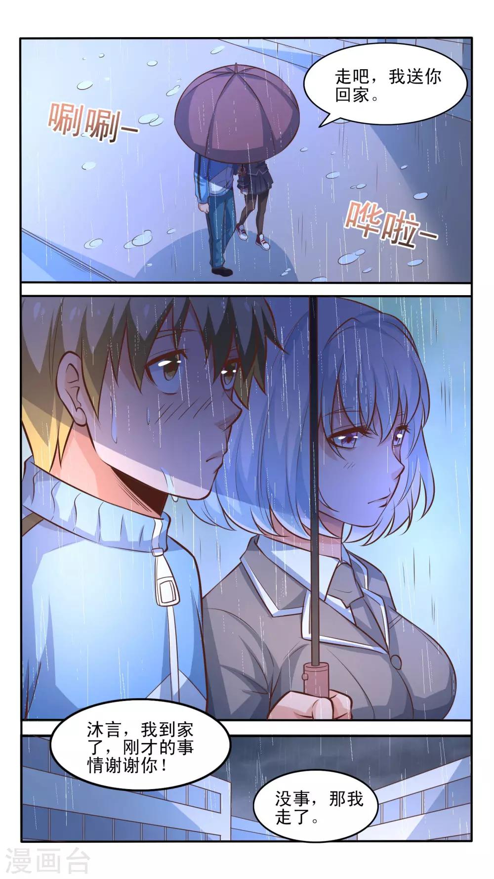 《最强NPC》漫画最新章节第12话免费下拉式在线观看章节第【11】张图片