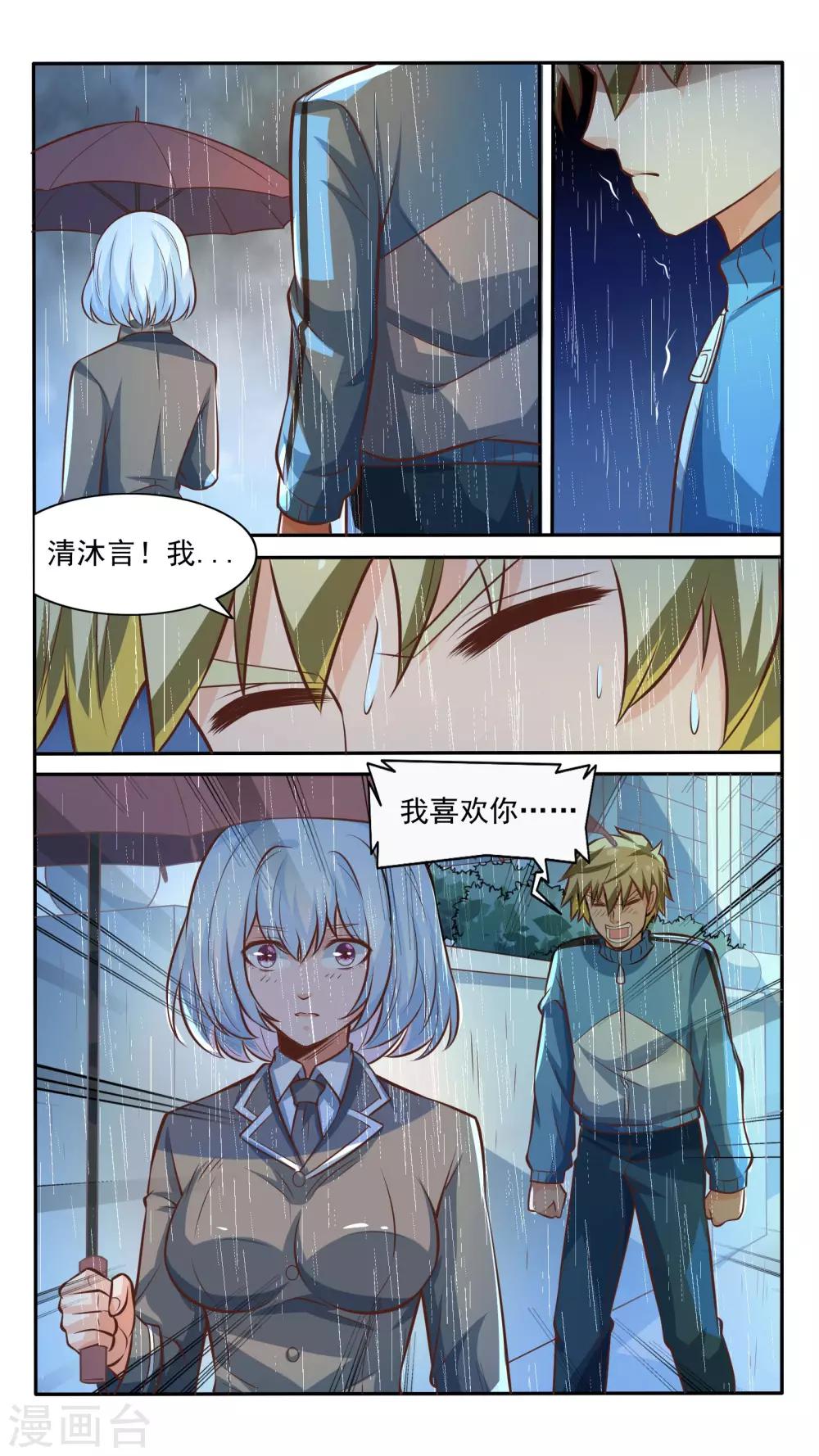 《最强NPC》漫画最新章节第12话免费下拉式在线观看章节第【12】张图片