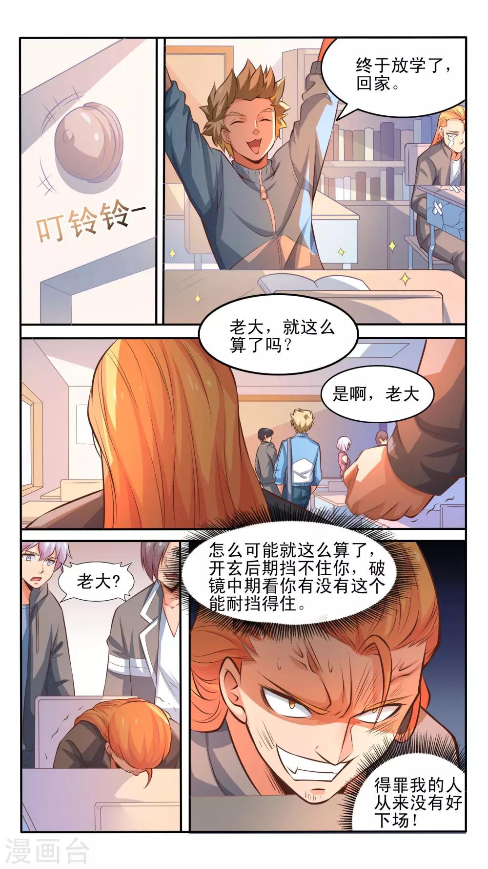 《最强NPC》漫画最新章节第12话免费下拉式在线观看章节第【2】张图片