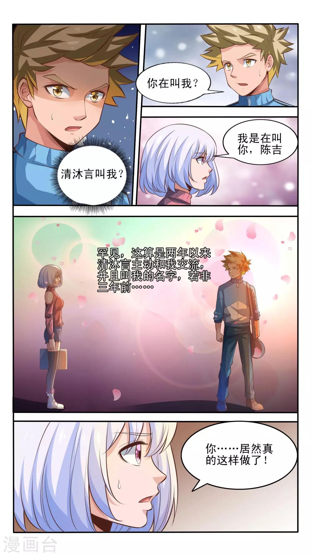 《最强NPC》漫画最新章节第12话免费下拉式在线观看章节第【4】张图片