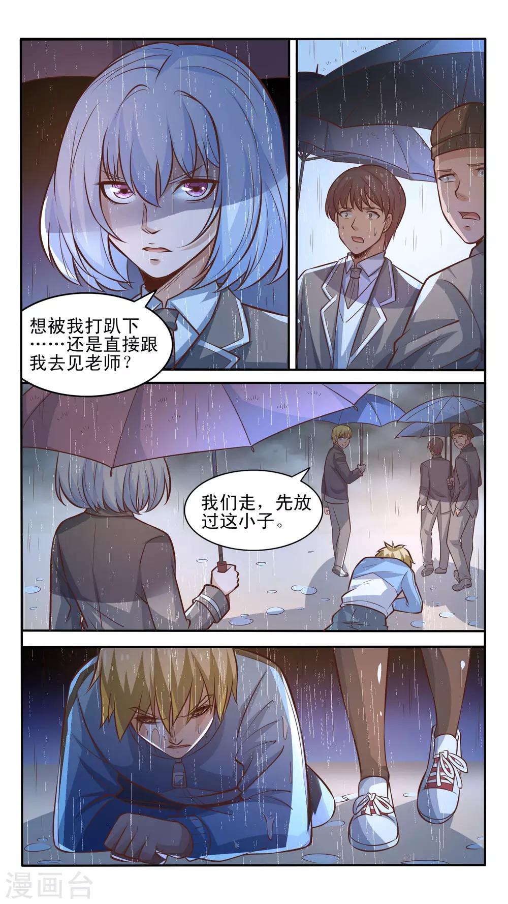 《最强NPC》漫画最新章节第12话免费下拉式在线观看章节第【9】张图片