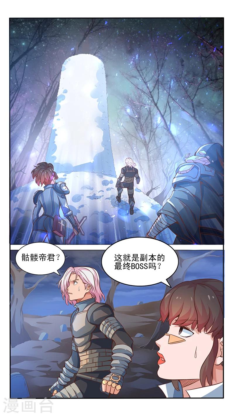 《最强NPC》漫画最新章节第17话免费下拉式在线观看章节第【1】张图片