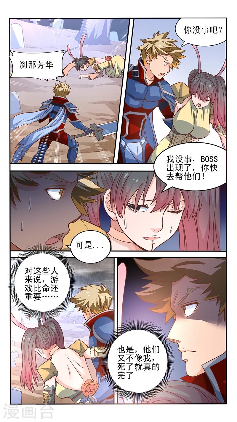 《最强NPC》漫画最新章节第17话免费下拉式在线观看章节第【2】张图片