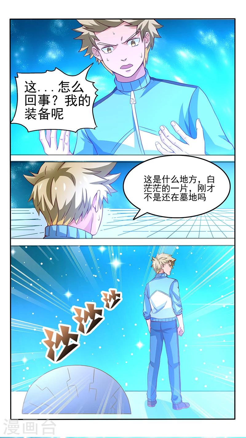 《最强NPC》漫画最新章节第20话免费下拉式在线观看章节第【2】张图片