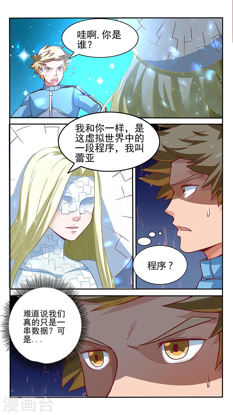 《最强NPC》漫画最新章节第20话免费下拉式在线观看章节第【4】张图片