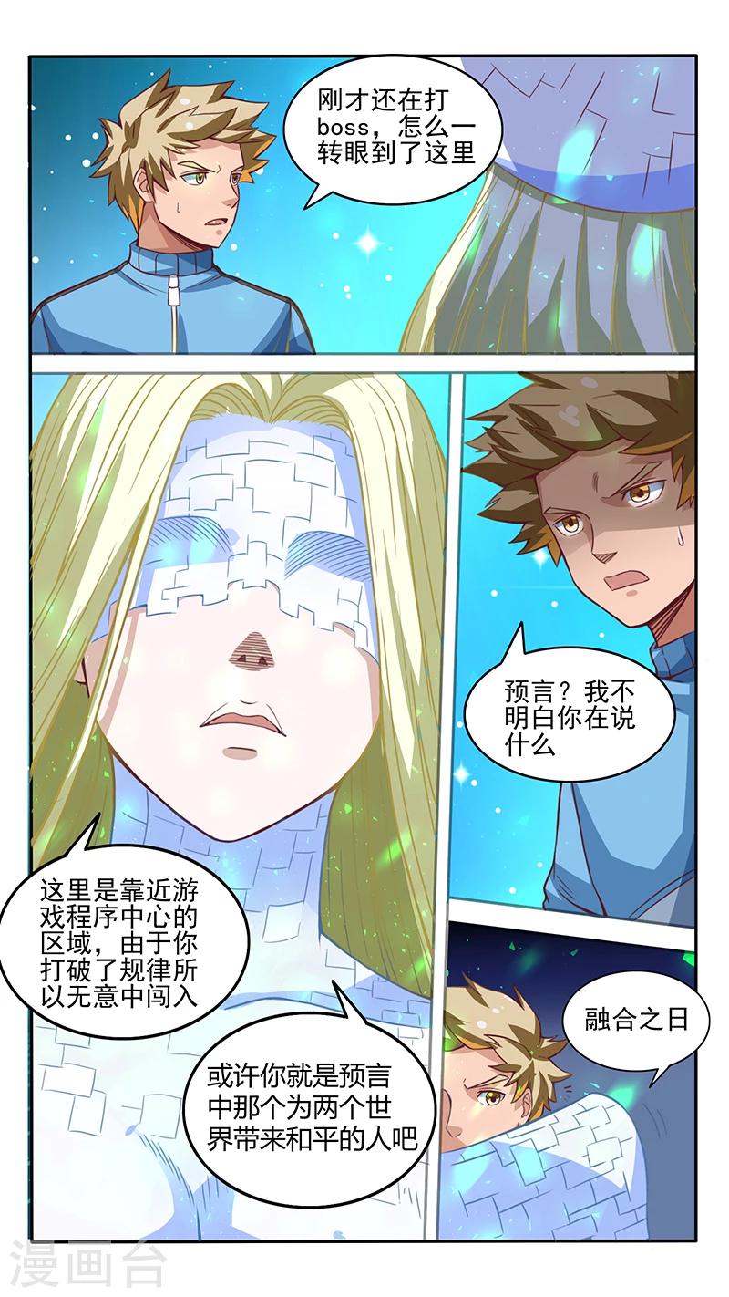 《最强NPC》漫画最新章节第20话免费下拉式在线观看章节第【5】张图片