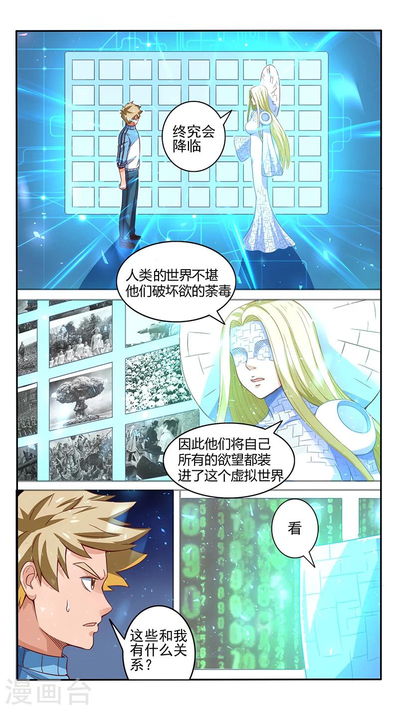 《最强NPC》漫画最新章节第20话免费下拉式在线观看章节第【6】张图片