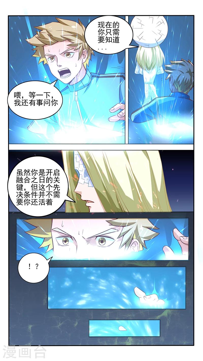 《最强NPC》漫画最新章节第20话免费下拉式在线观看章节第【9】张图片