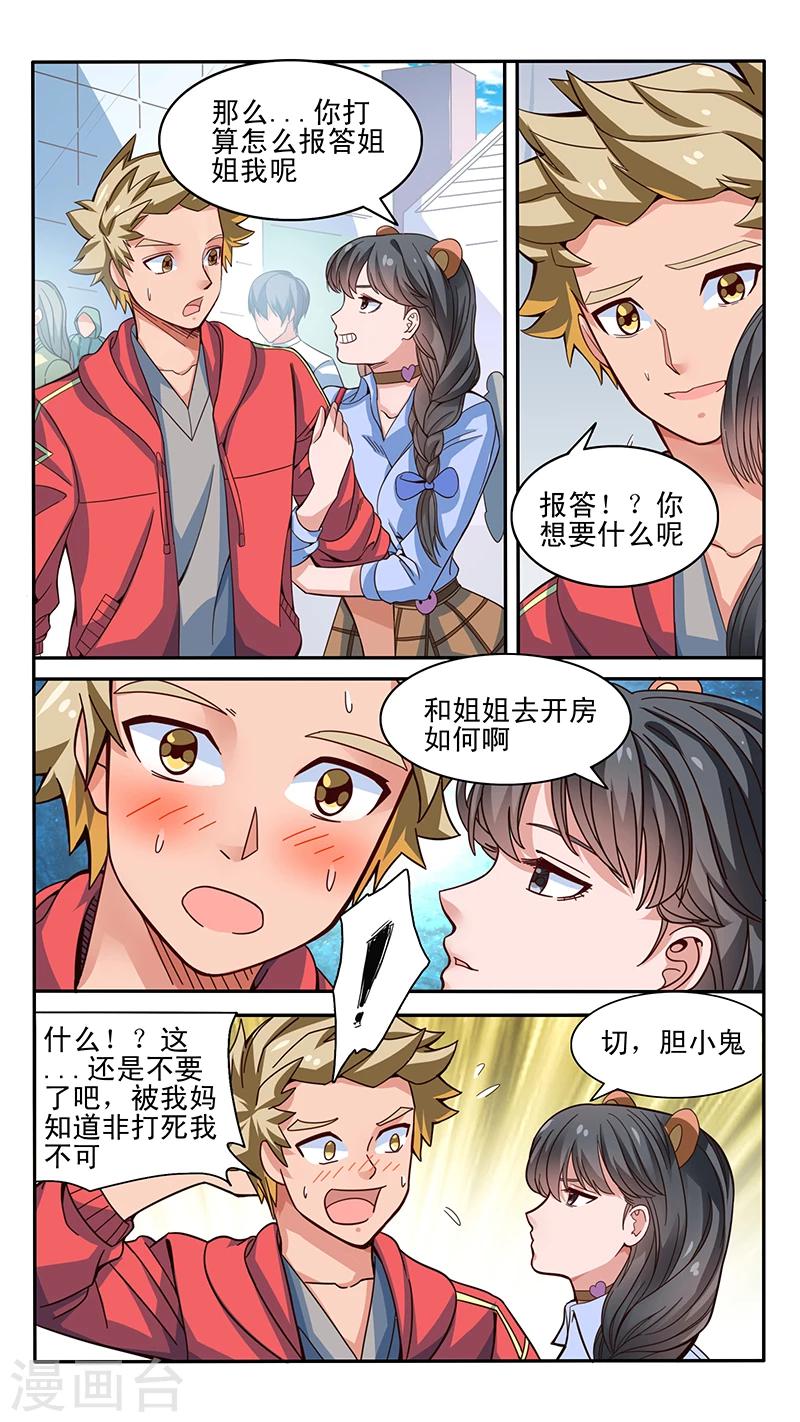 《最强NPC》漫画最新章节第23话免费下拉式在线观看章节第【2】张图片