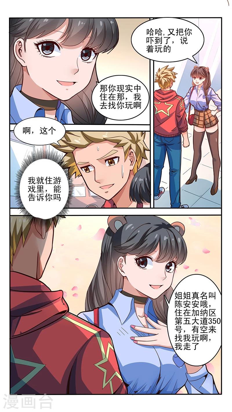 《最强NPC》漫画最新章节第23话免费下拉式在线观看章节第【3】张图片