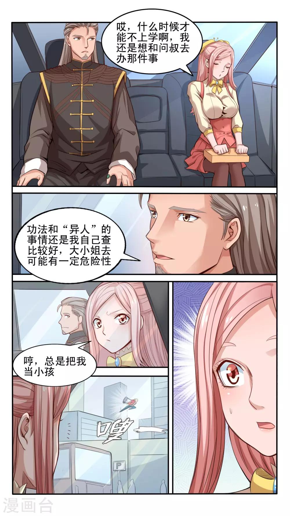 《最强NPC》漫画最新章节第25话免费下拉式在线观看章节第【3】张图片