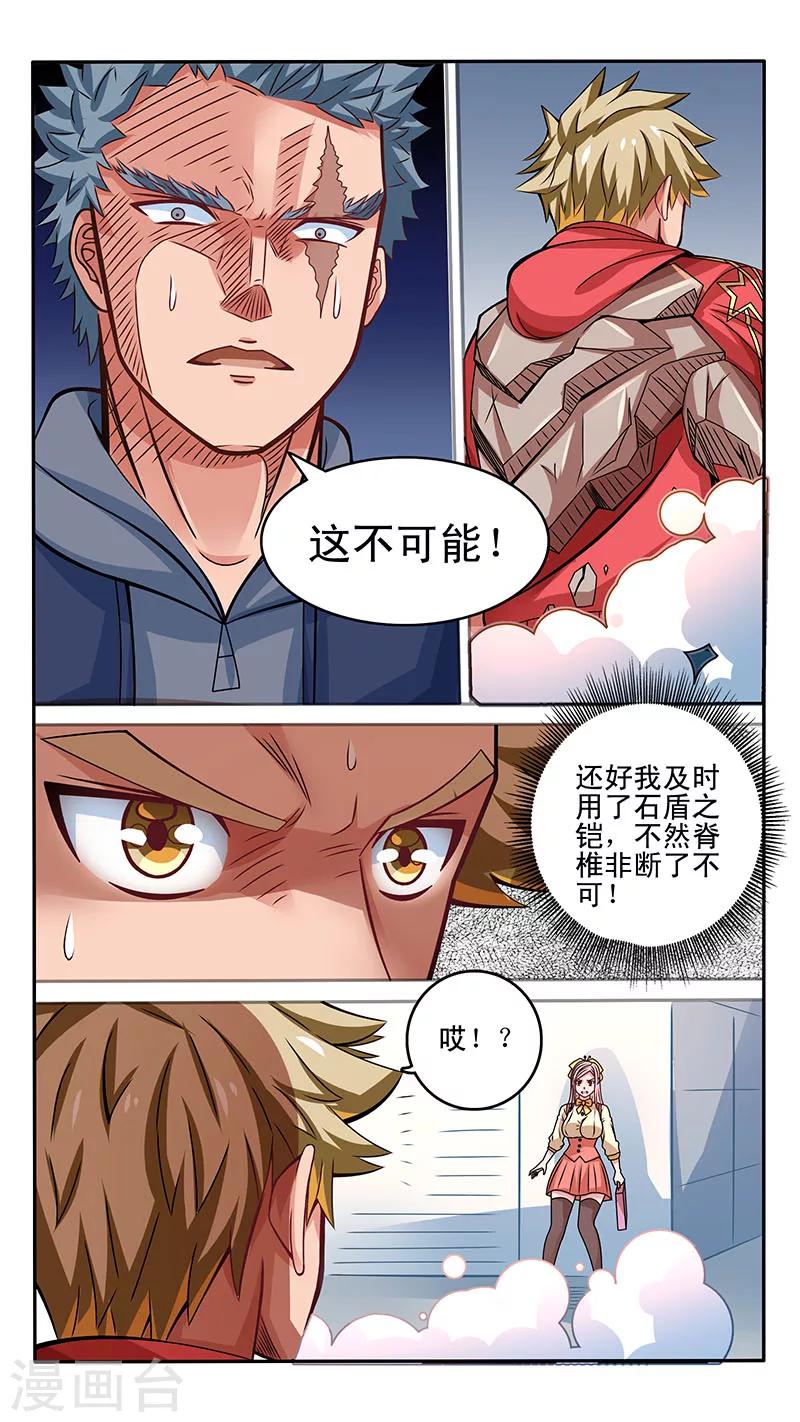 《最强NPC》漫画最新章节第28话免费下拉式在线观看章节第【7】张图片