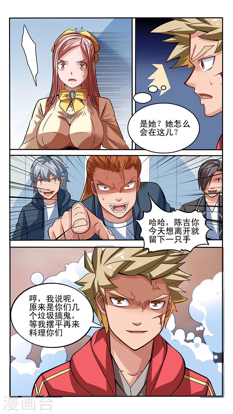 《最强NPC》漫画最新章节第28话免费下拉式在线观看章节第【8】张图片