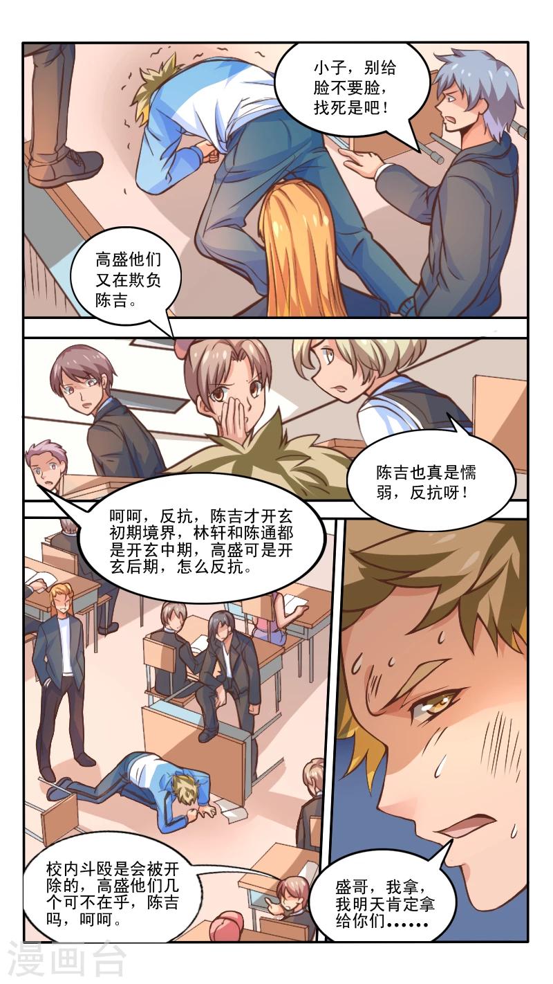 《最强NPC》漫画最新章节第4话免费下拉式在线观看章节第【1】张图片