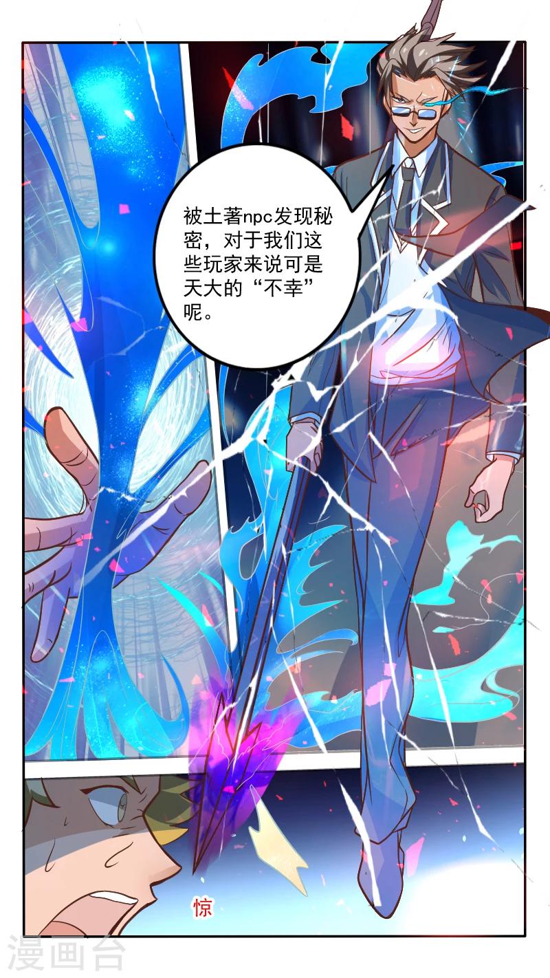 《最强NPC》漫画最新章节第4话免费下拉式在线观看章节第【8】张图片