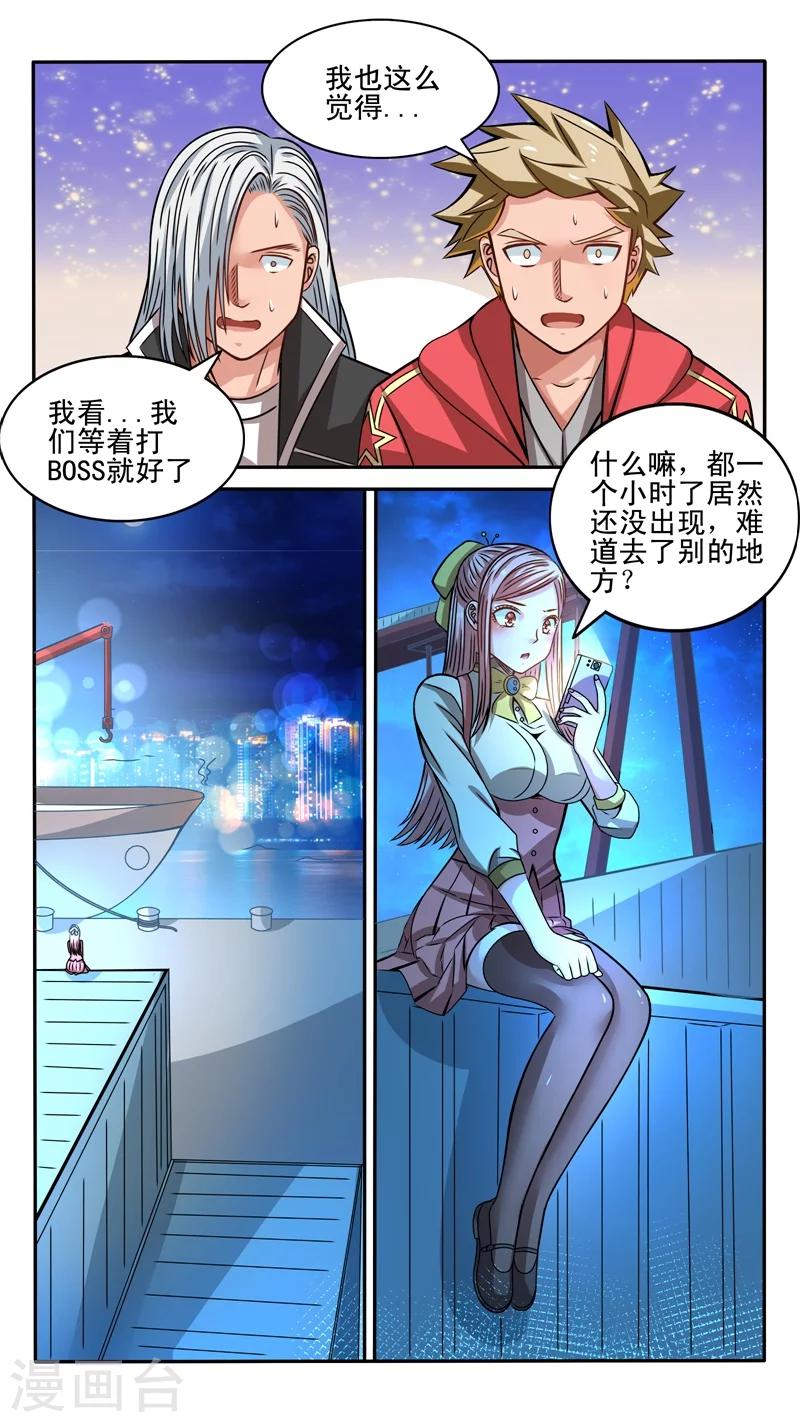 《最强NPC》漫画最新章节第32话免费下拉式在线观看章节第【5】张图片