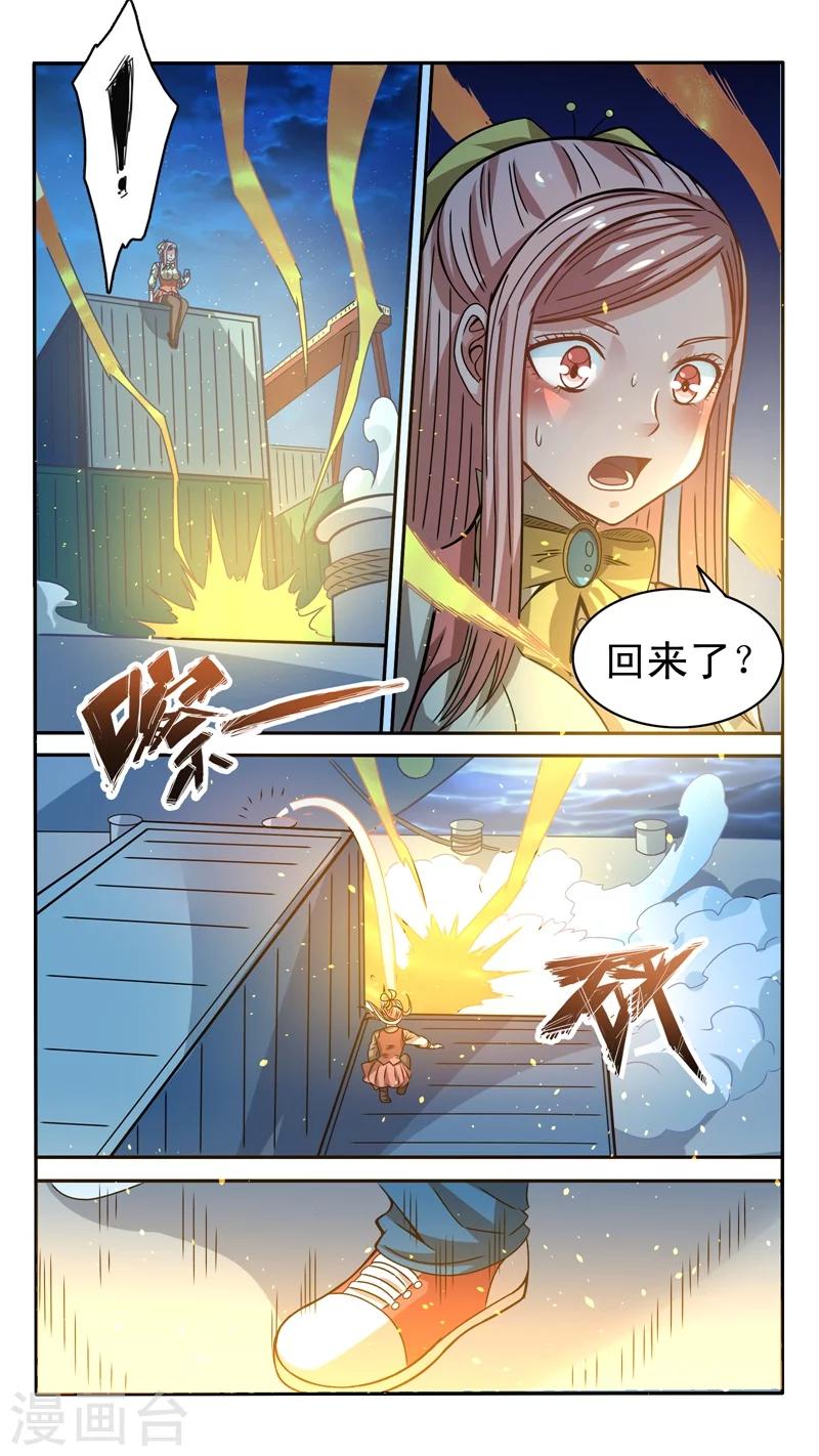 《最强NPC》漫画最新章节第32话免费下拉式在线观看章节第【6】张图片