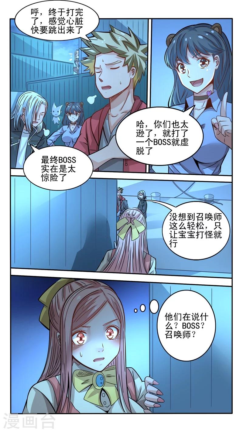 《最强NPC》漫画最新章节第32话免费下拉式在线观看章节第【7】张图片