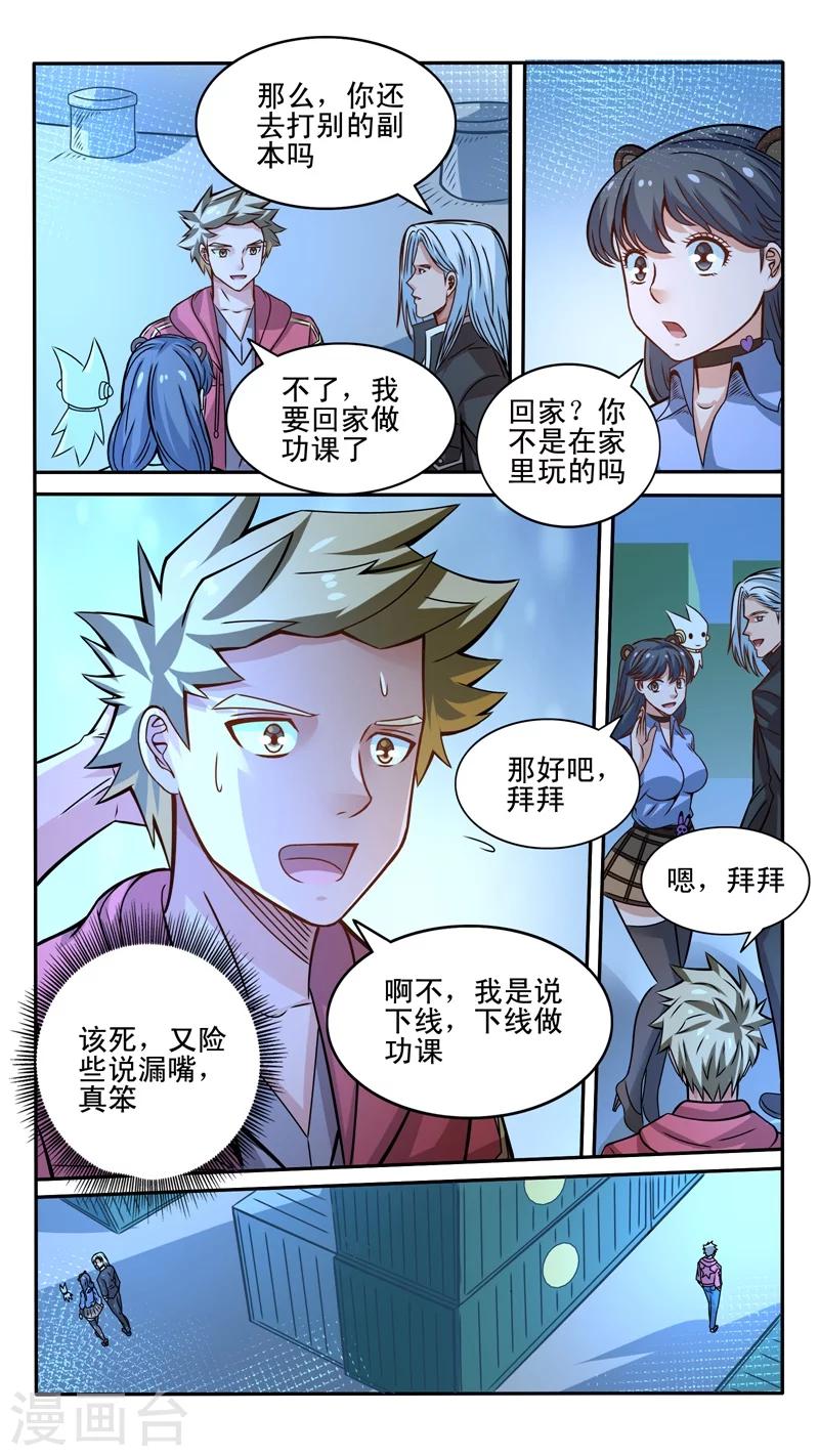 《最强NPC》漫画最新章节第32话免费下拉式在线观看章节第【8】张图片