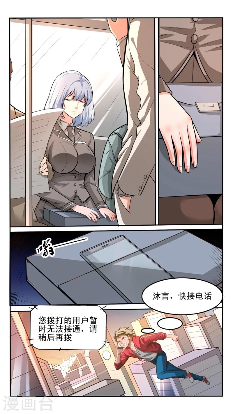 《最强NPC》漫画最新章节第37话免费下拉式在线观看章节第【2】张图片