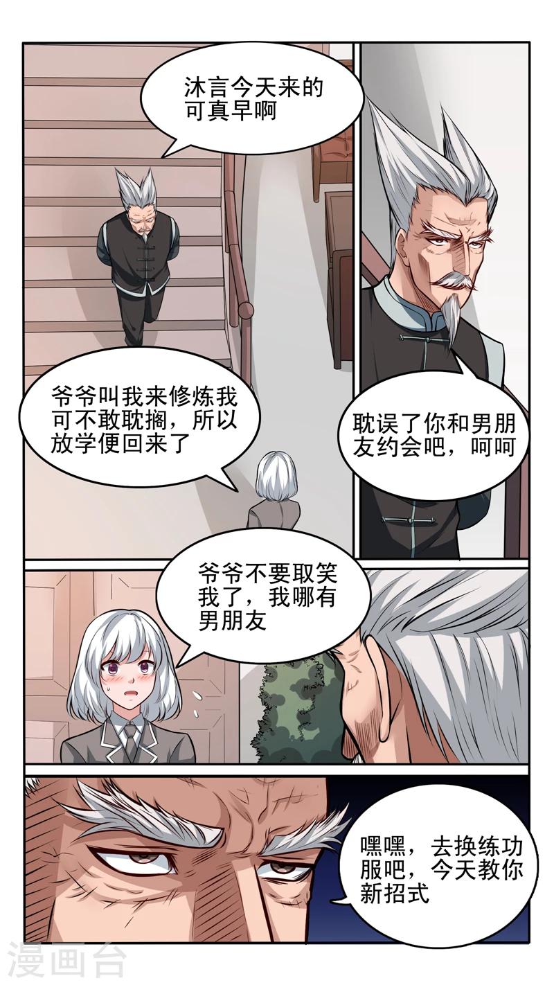 《最强NPC》漫画最新章节第37话免费下拉式在线观看章节第【4】张图片