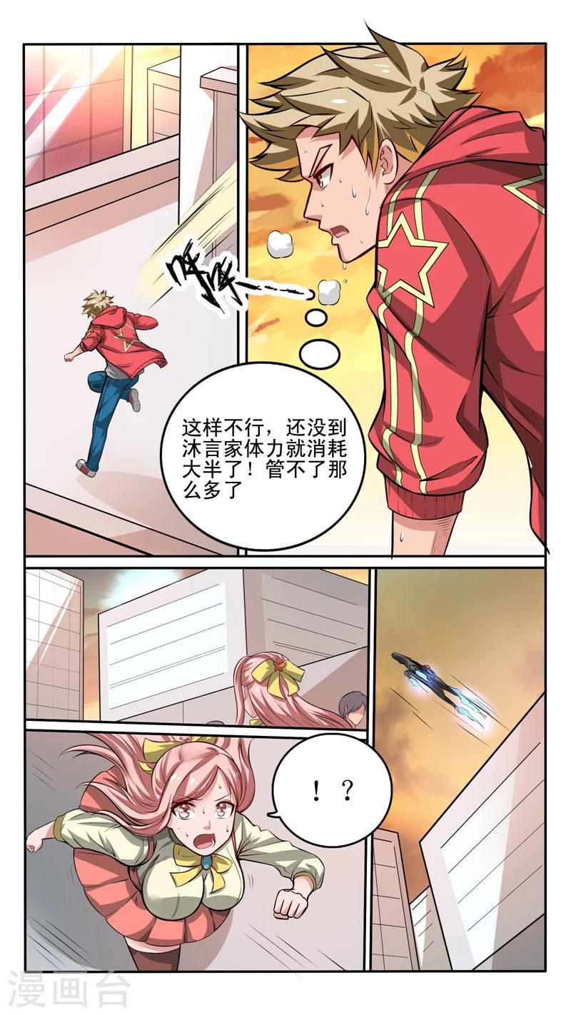 《最强NPC》漫画最新章节第37话免费下拉式在线观看章节第【5】张图片