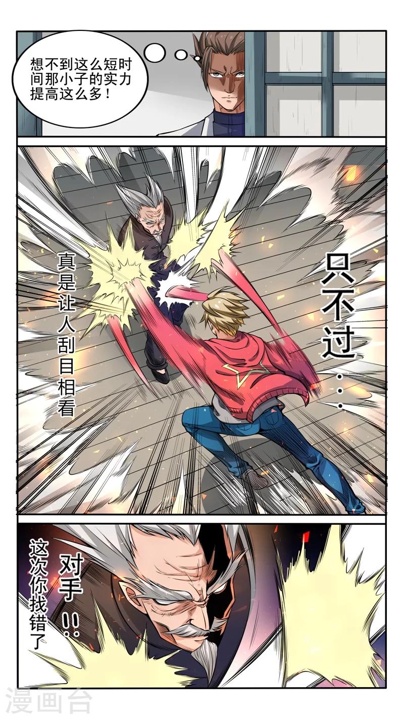 《最强NPC》漫画最新章节第38话免费下拉式在线观看章节第【2】张图片