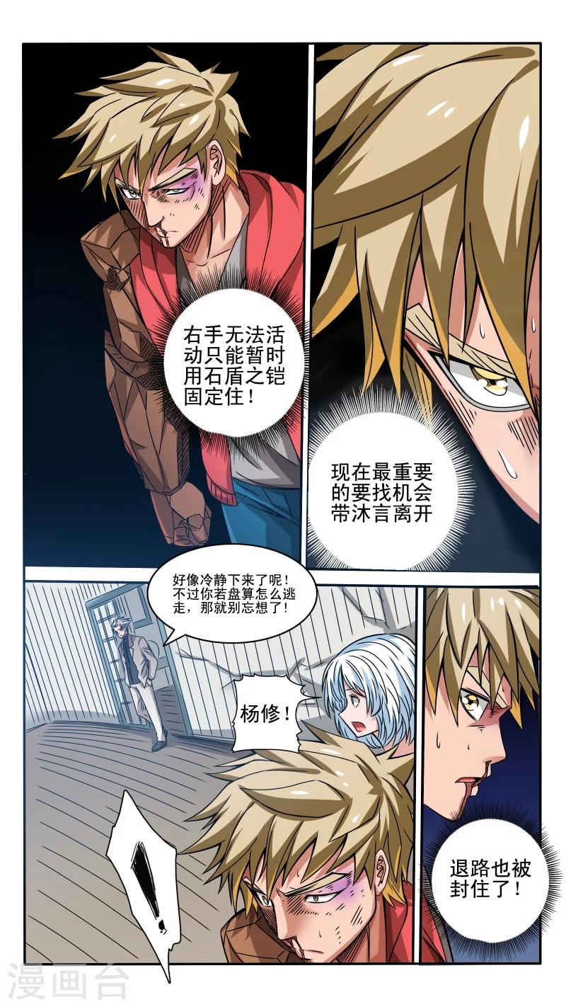 《最强NPC》漫画最新章节第39话免费下拉式在线观看章节第【4】张图片