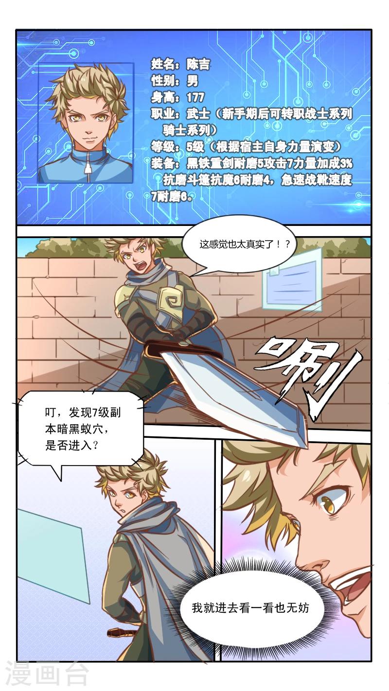 《最强NPC》漫画最新章节第7话免费下拉式在线观看章节第【4】张图片