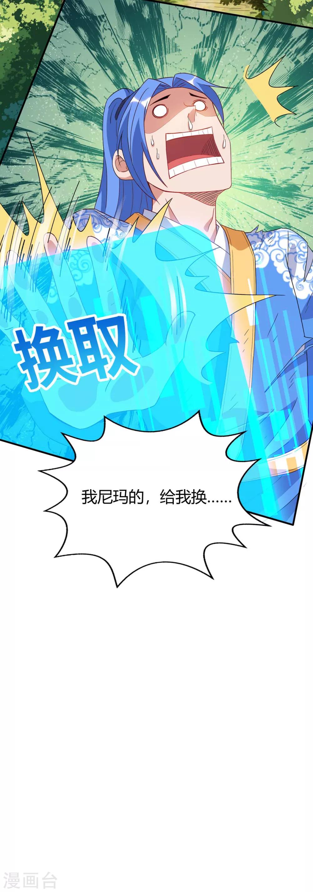 《最强升级》漫画最新章节第109话 系统，算你狠免费下拉式在线观看章节第【30】张图片