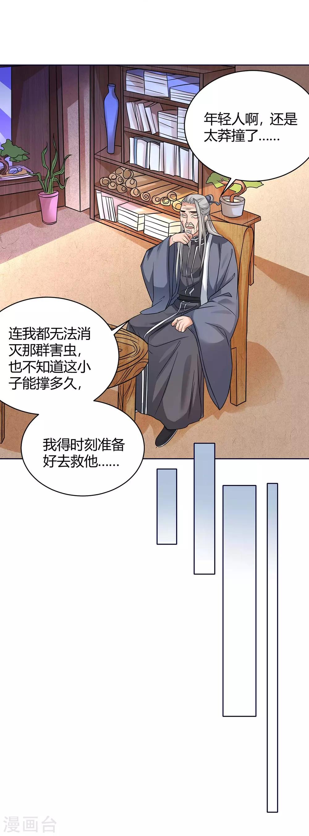 《最强升级》漫画最新章节第175话 驱虫免费下拉式在线观看章节第【25】张图片