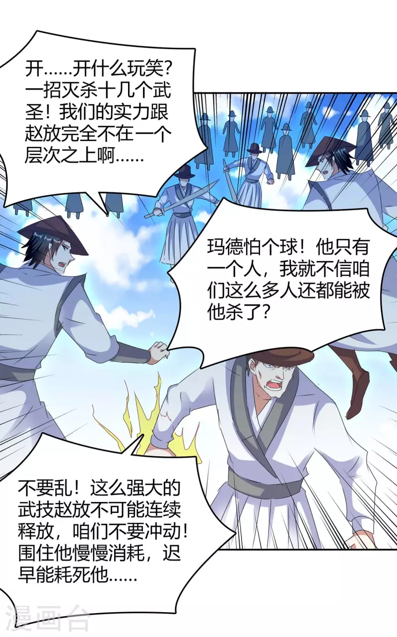 《最强升级》漫画最新章节第274话 以一敌百免费下拉式在线观看章节第【25】张图片