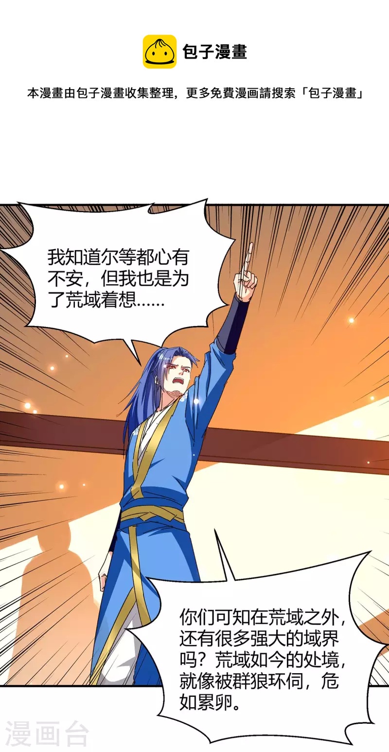 《最强升级》漫画最新章节第284话 神兽出世免费下拉式在线观看章节第【17】张图片