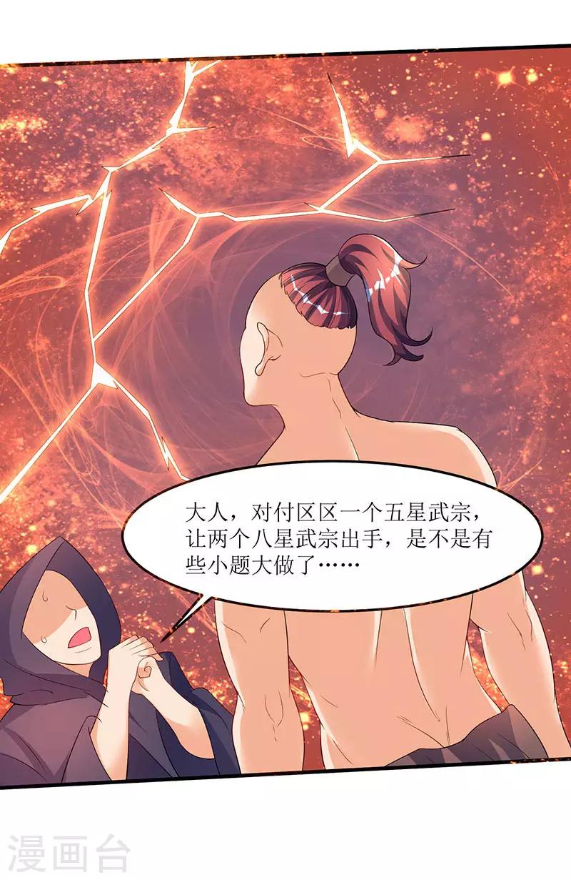 《最强升级》漫画最新章节第45话 戏耍八星武宗免费下拉式在线观看章节第【22】张图片