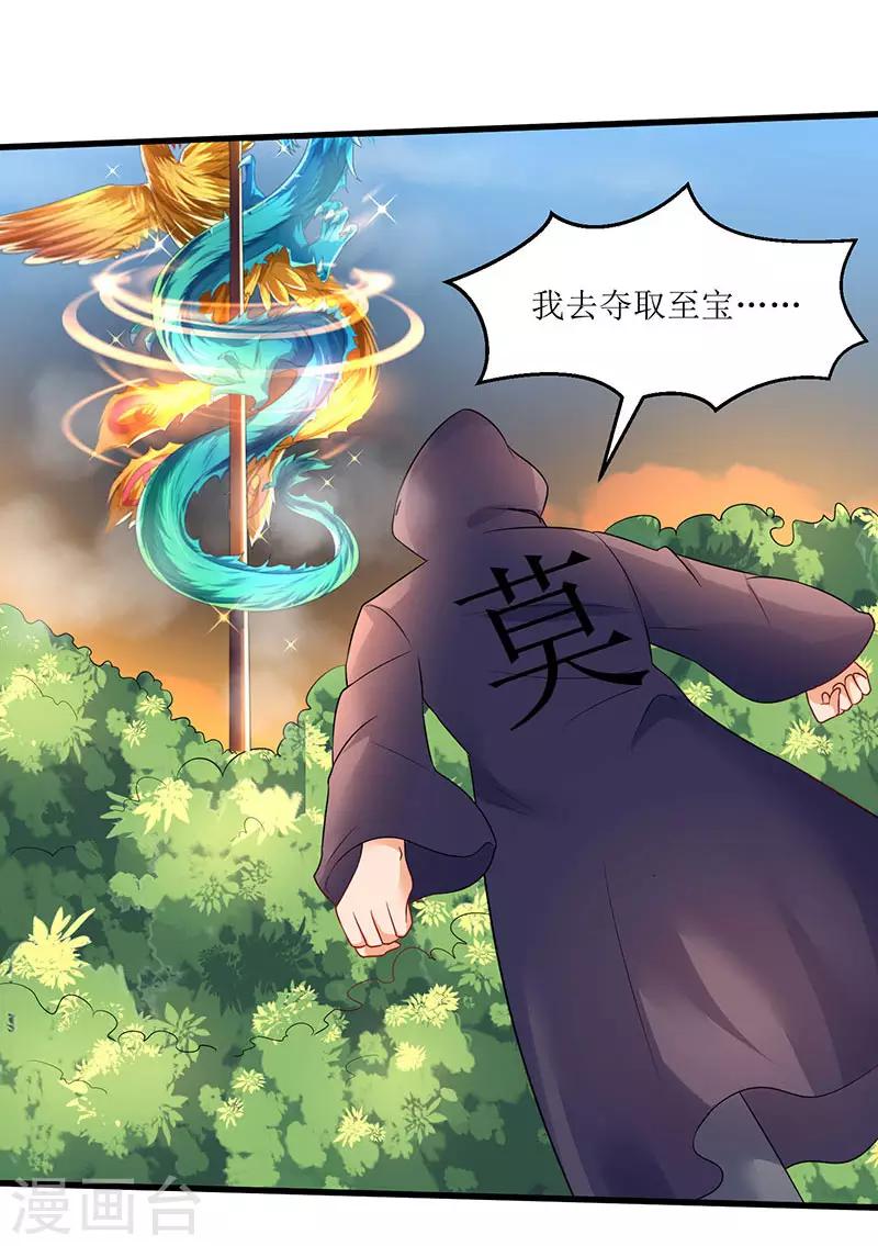 《最强升级》漫画最新章节第48话 至宝降世免费下拉式在线观看章节第【21】张图片