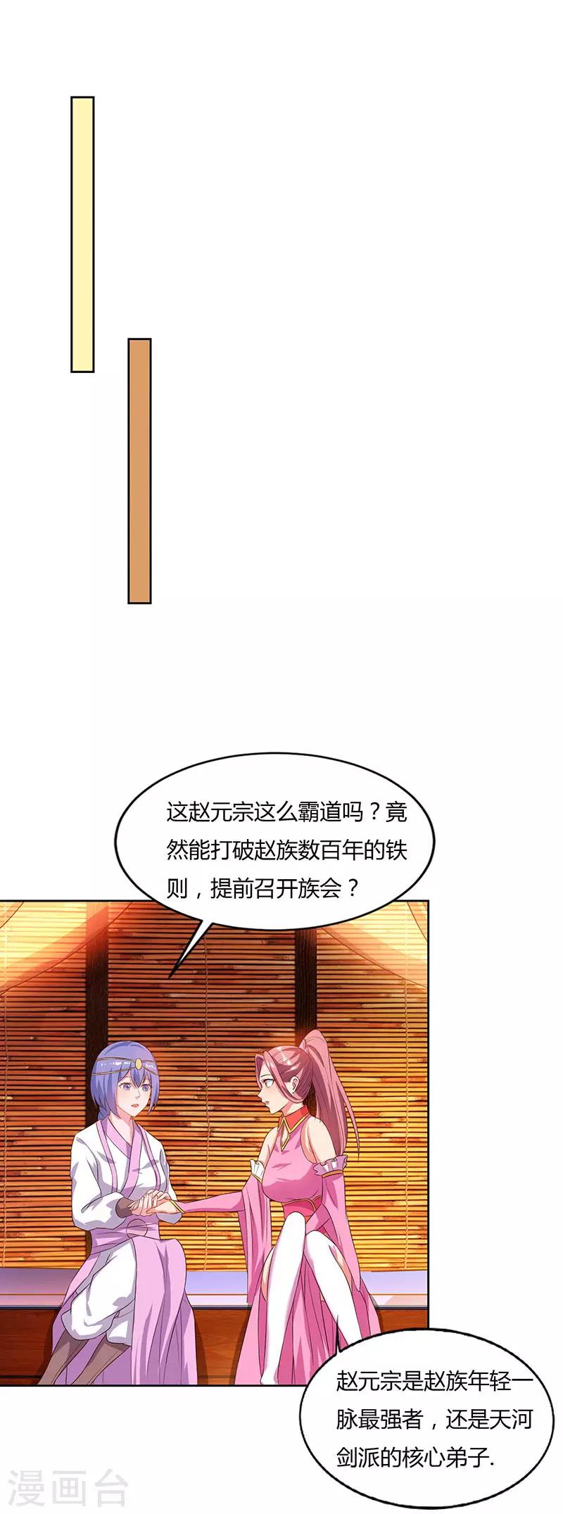 《最强升级》漫画最新章节第87话 赵家族会免费下拉式在线观看章节第【7】张图片