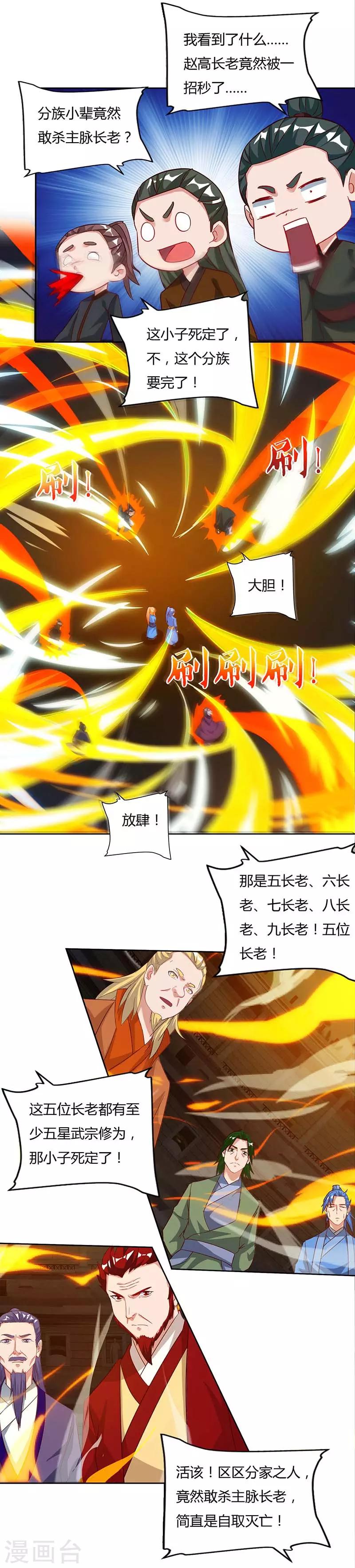 《最强升级》漫画最新章节第90话 击杀赵高免费下拉式在线观看章节第【18】张图片