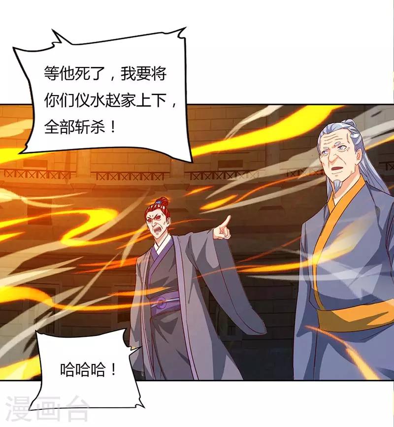 《最强升级》漫画最新章节第90话 击杀赵高免费下拉式在线观看章节第【20】张图片