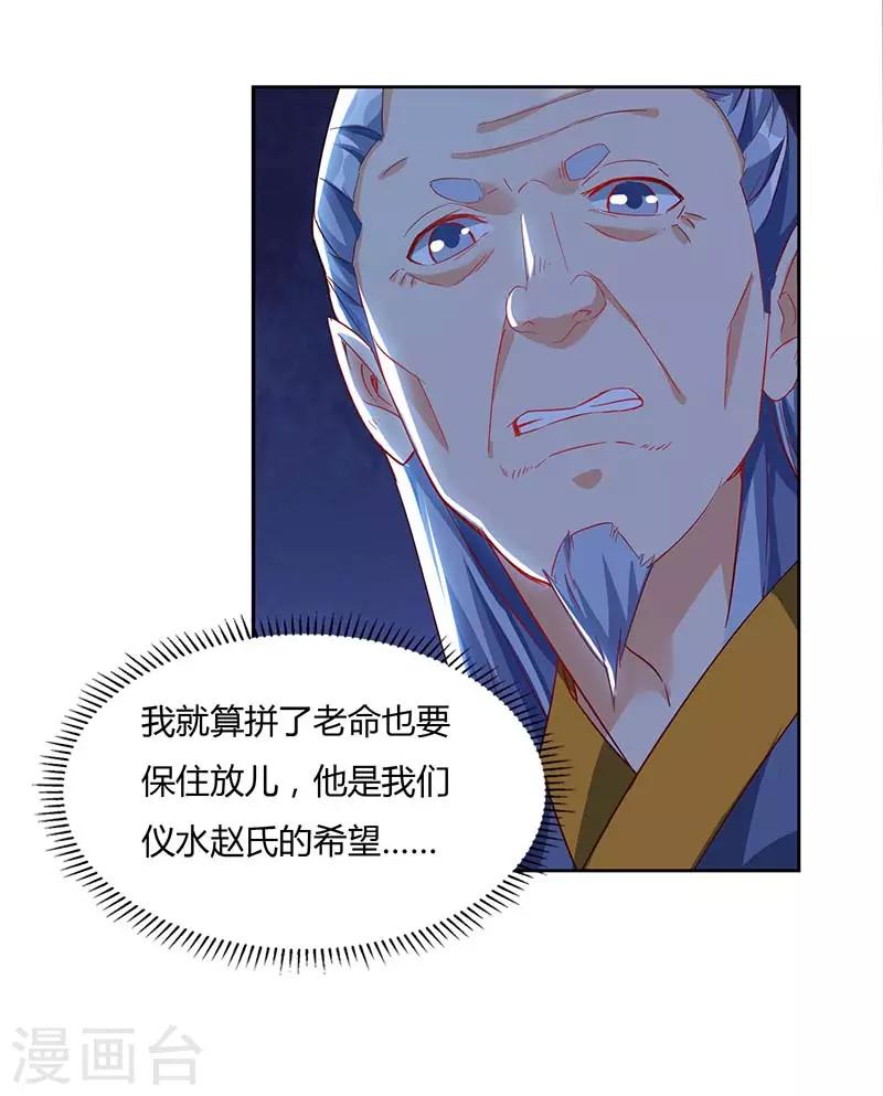 《最强升级》漫画最新章节第90话 击杀赵高免费下拉式在线观看章节第【21】张图片