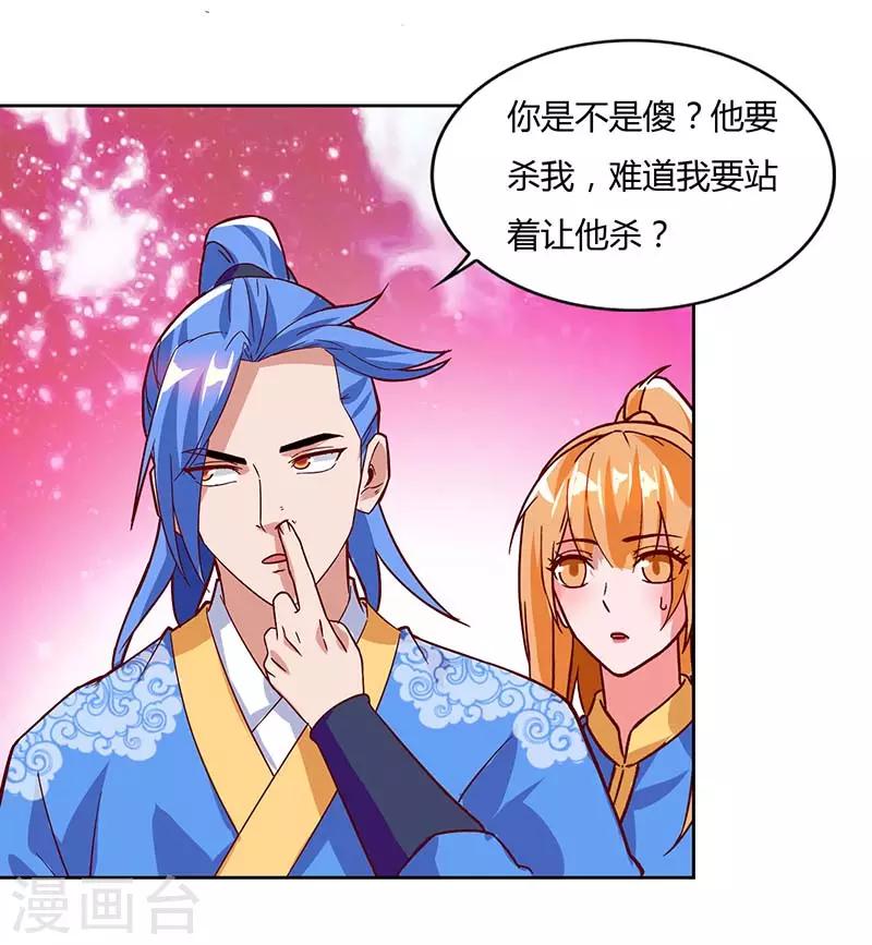 《最强升级》漫画最新章节第90话 击杀赵高免费下拉式在线观看章节第【23】张图片