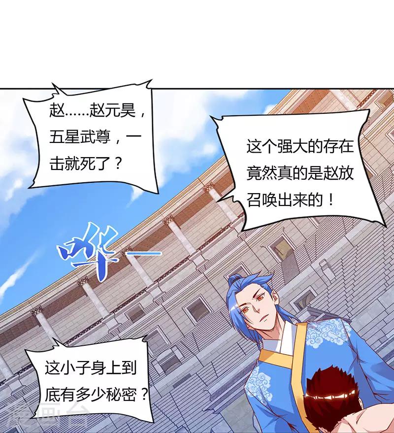 《最强升级》漫画最新章节第97话 我一人便是赵族！免费下拉式在线观看章节第【6】张图片