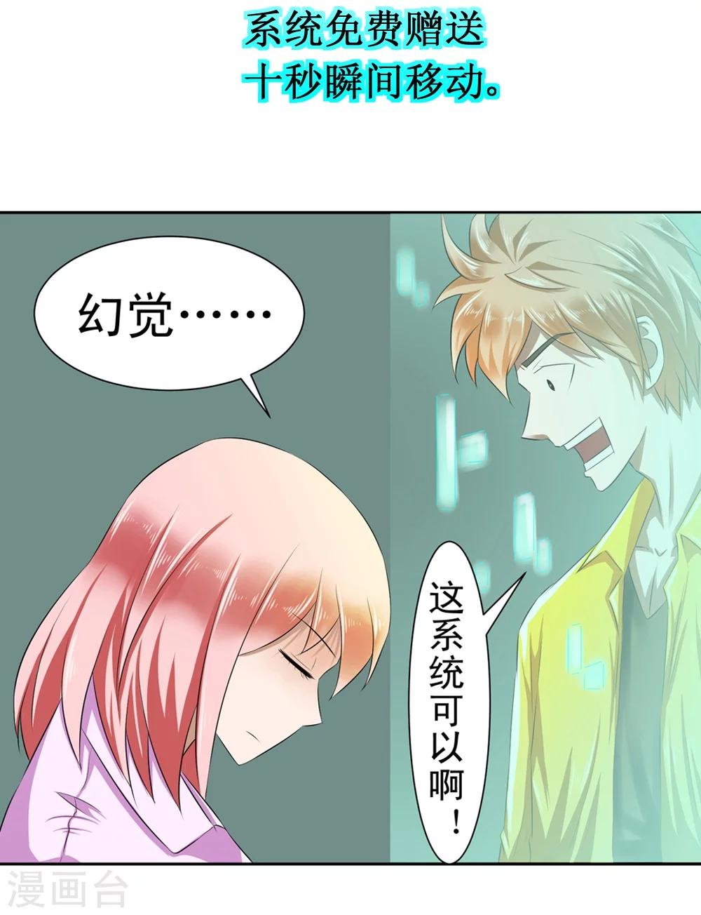 《最强神级系统》漫画最新章节预告免费下拉式在线观看章节第【3】张图片