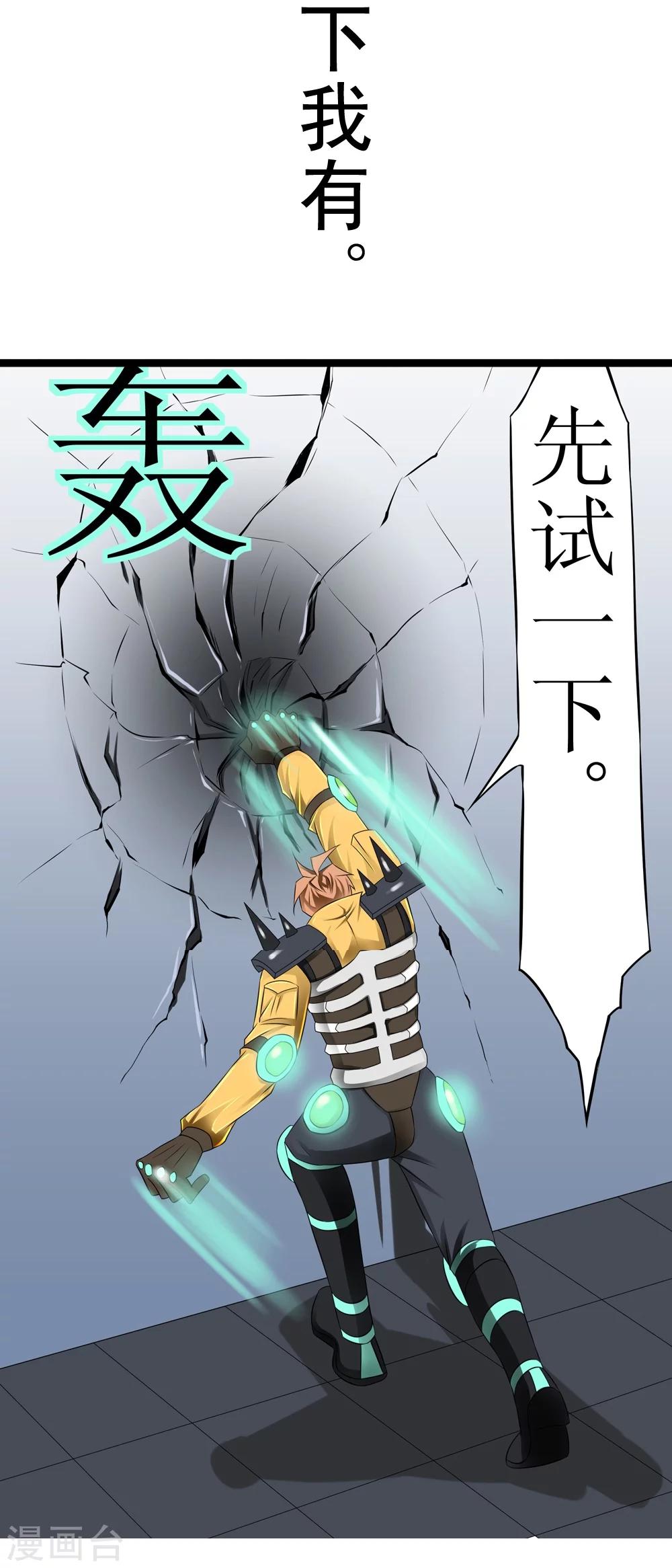 《最强神级系统》漫画最新章节预告免费下拉式在线观看章节第【8】张图片