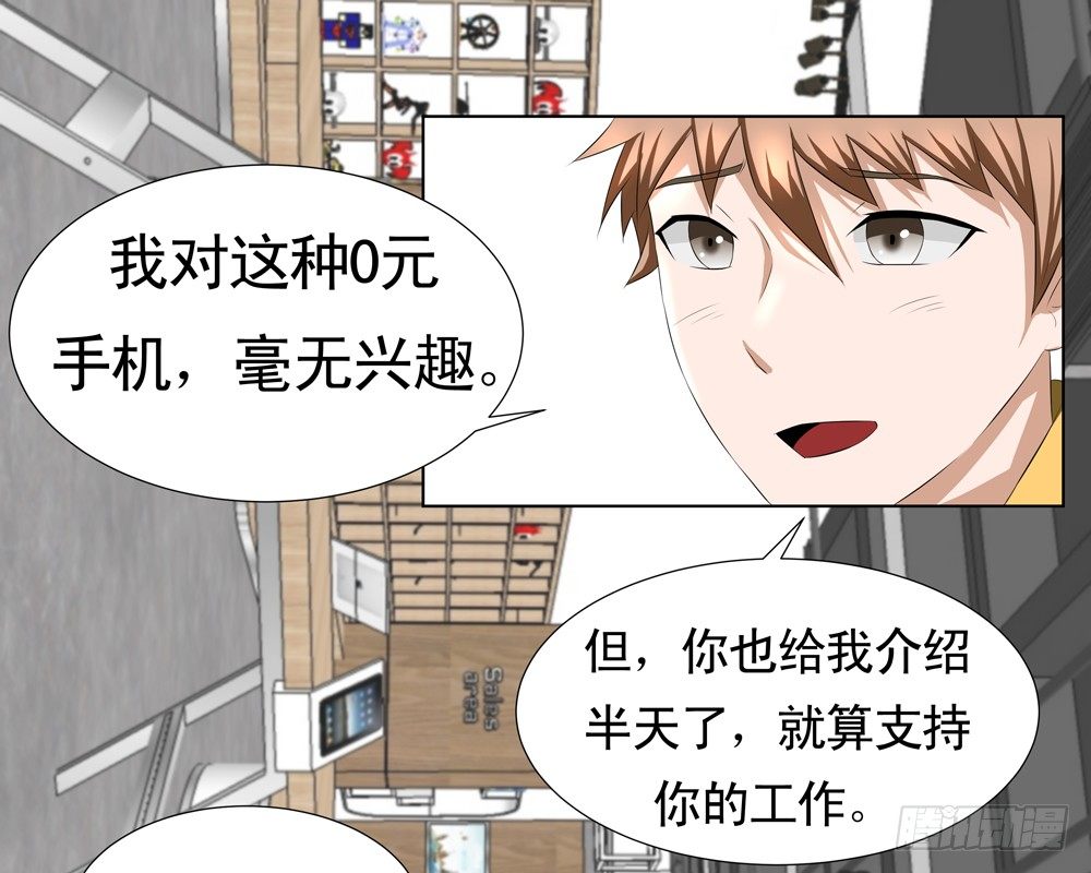 《最强神级系统》漫画最新章节0元手机免费下拉式在线观看章节第【14】张图片